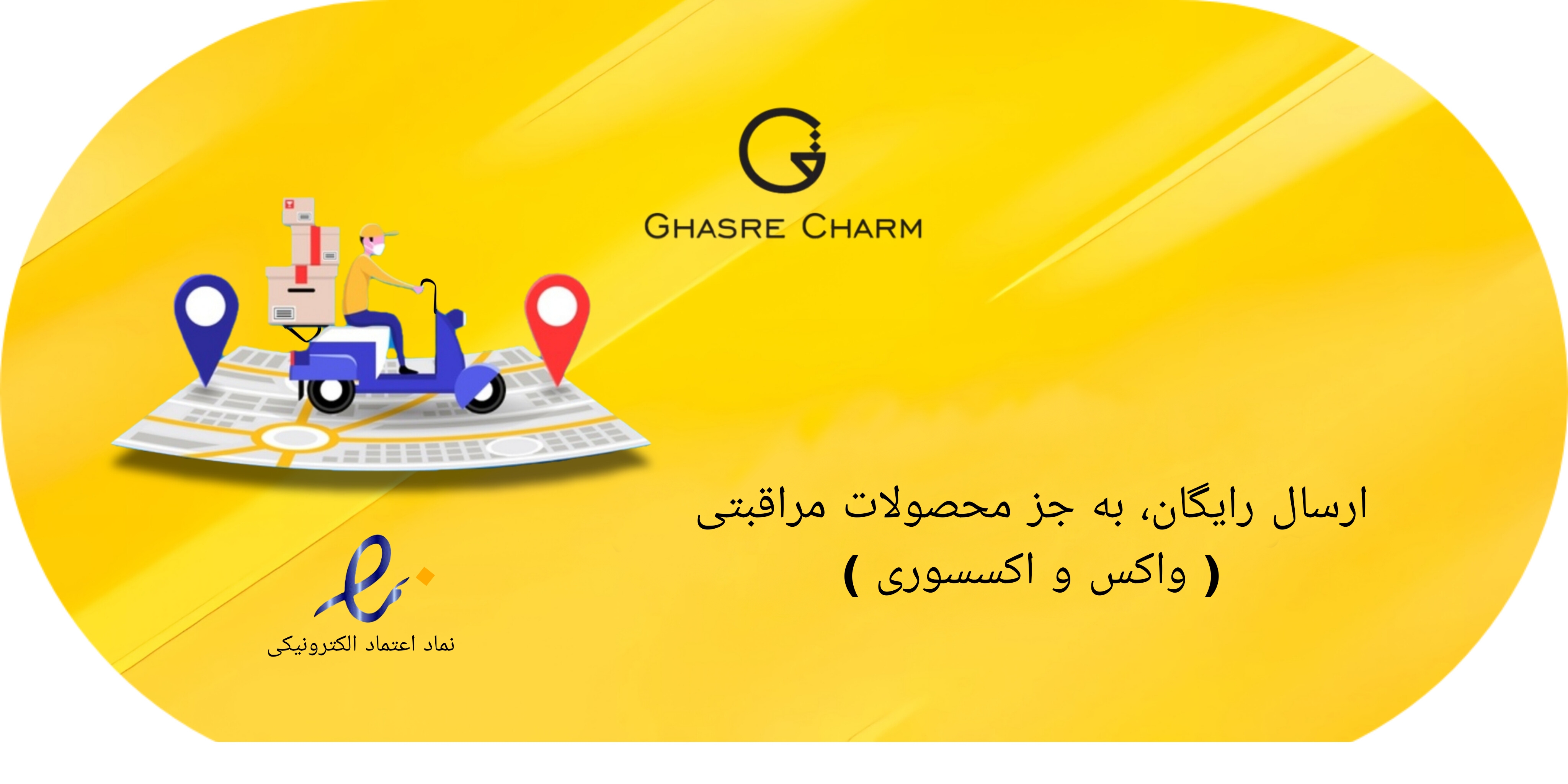 ارسال رایگان 