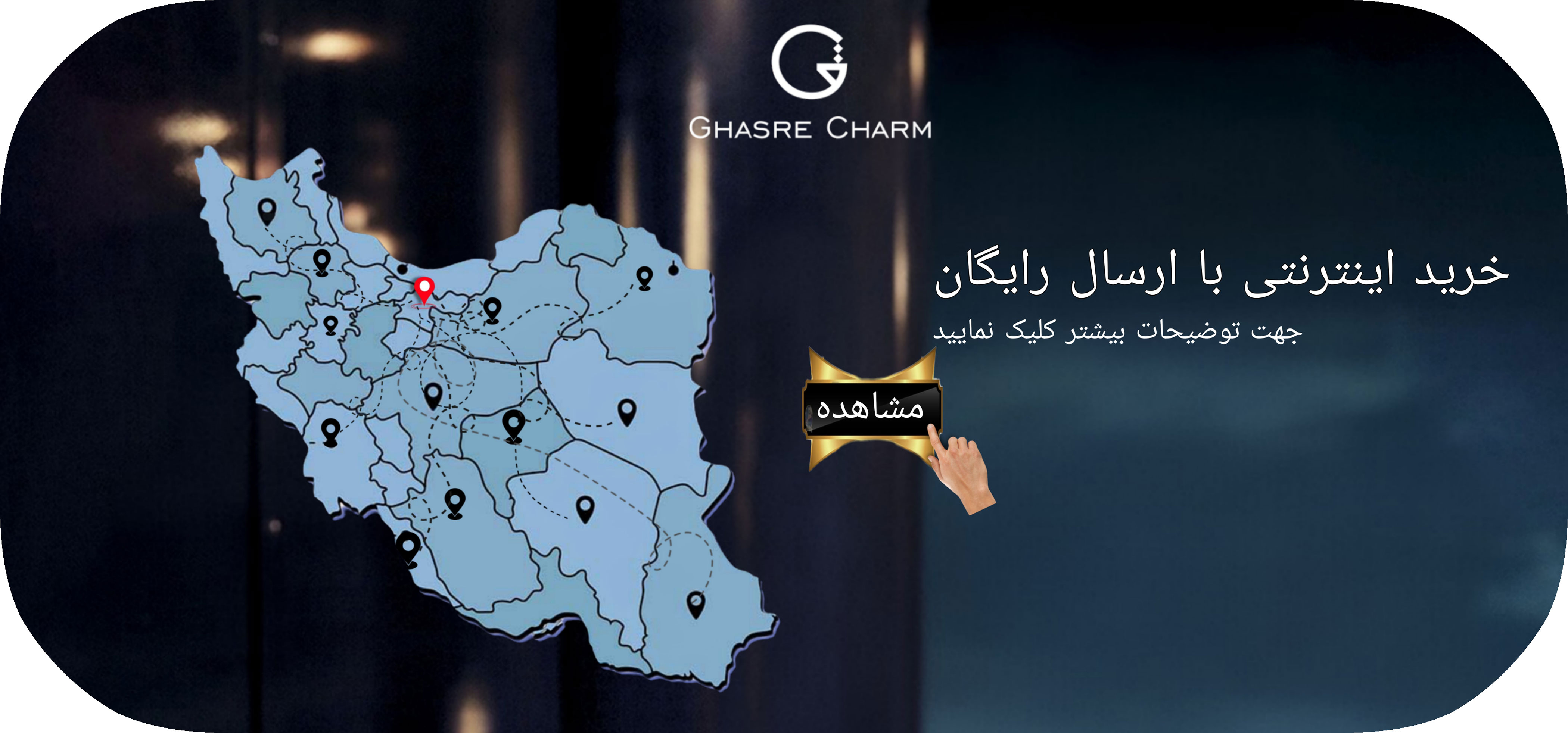 ارسال فوری